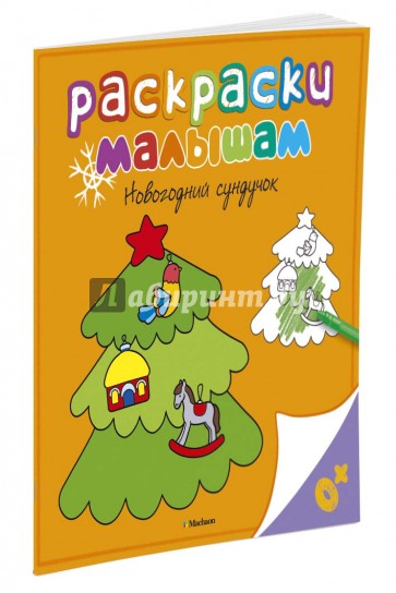 Новогодний сундучок