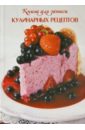 Книга для записи кулинарных рецептов Ягодный торт (39908) книга для записи кулинарных рецептов креветки а6 96 листов 34713