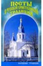Посты в русской христианской традиции