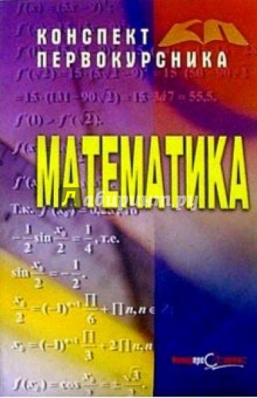 Математика