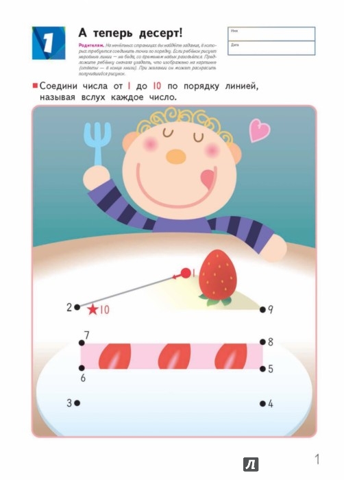 Иллюстрация 4 из 70 для KUMON. Игры с числами от 1 до 70 - Тору Кумон | Лабиринт - книги. Источник: Лабиринт