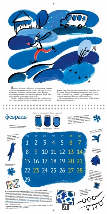 Иллюстрация 4 из 35 для Цветной календарь 2016. Изучаем цвета и оттенки - Зина Сурова | Лабиринт - сувениры. Источник: Лабиринт
