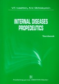 International diseases propedeutics. Textbook