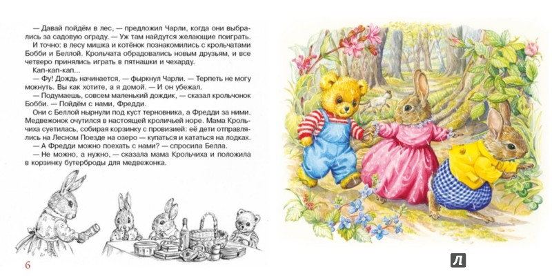Иллюстрация 4 из 37 для Мишка Фредди - Одри Таррант | Лабиринт - книги. Источник: Лабиринт