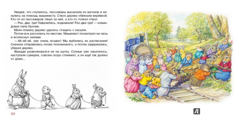 Иллюстрация 6 из 37 для Мишка Фредди - Одри Таррант | Лабиринт - книги. Источник: Лабиринт