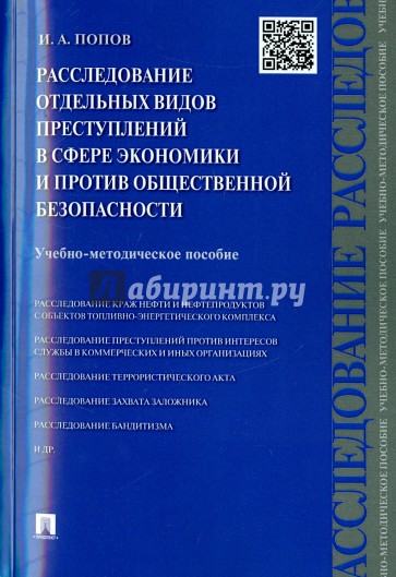 Расследование преступл.в сфере экономики.мягк