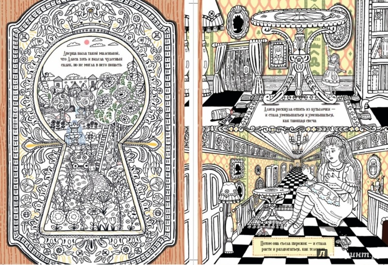 Иллюстрация 2 из 33 для Алиса в стране чудес. Книга для раскрашивания | Лабиринт - книги. Источник: Лабиринт
