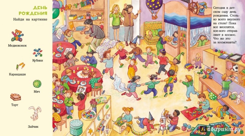 Иллюстрация 9 из 42 для Весёлые пряталки в детском саду. Весёлые пряталки за городом (виммельбух) - Lila. Leiber | Лабиринт - книги. Источник: Лабиринт