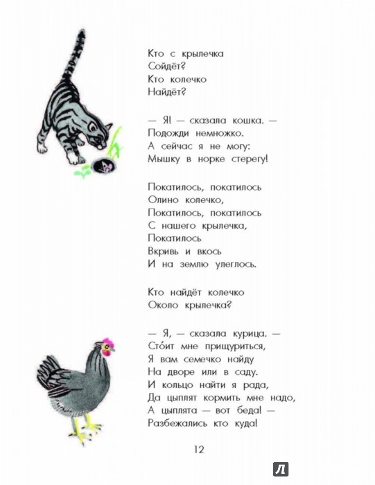 Иллюстрация 11 из 14 для Стихи и сказки для детей - Самуил Маршак | Лабиринт - книги. Источник: Лабиринт