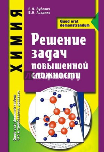 Повышенной сложности. Задачи повышенной сложности. Решение задач повышенной сложности. Задания повышенной сложности по химии. Решение задач повышенной сложности химия.