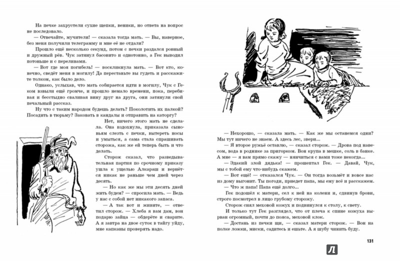 Иллюстрация 3 из 36 для Военная тайна - Аркадий Гайдар | Лабиринт - книги. Источник: Лабиринт
