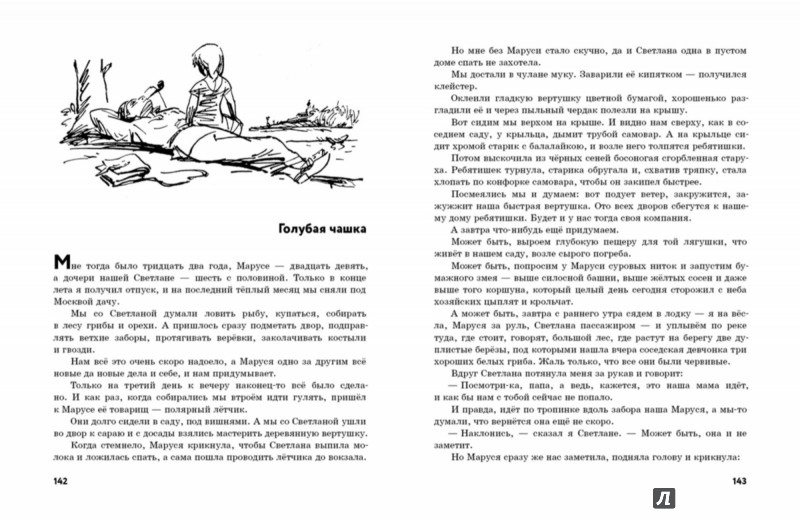 Иллюстрация 4 из 36 для Военная тайна - Аркадий Гайдар | Лабиринт - книги. Источник: Лабиринт