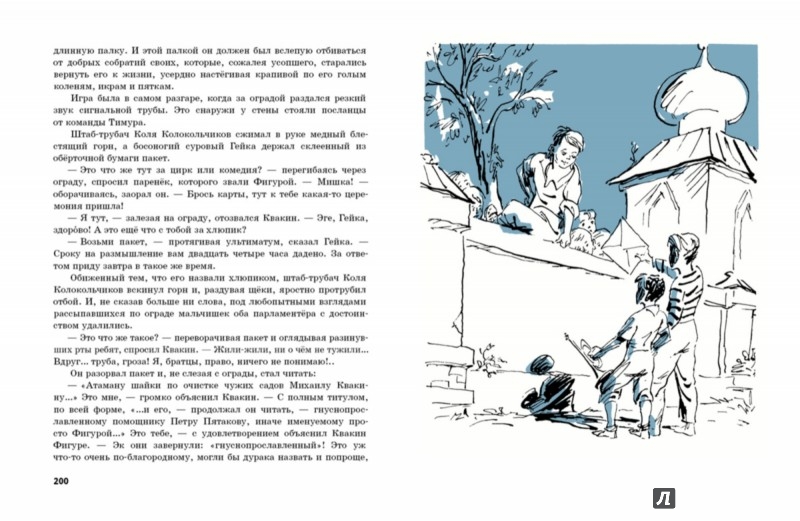 Иллюстрация 5 из 36 для Военная тайна - Аркадий Гайдар | Лабиринт - книги. Источник: Лабиринт