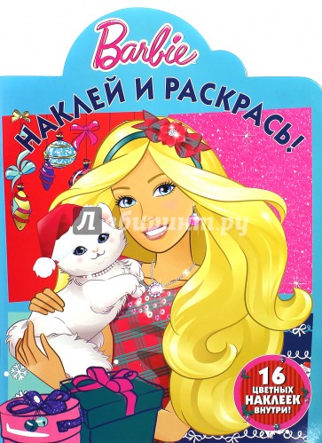 Барби. Наклей и раскрась (№15074)