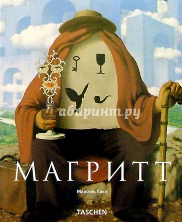 Магритт