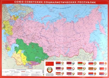 СССР. Настольная карта