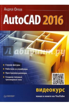 AutoCAD 2016 ( )