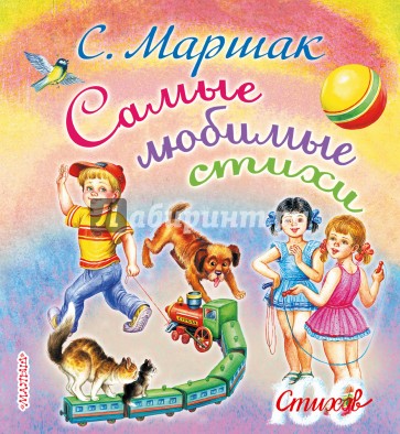 Самые любимые стихи