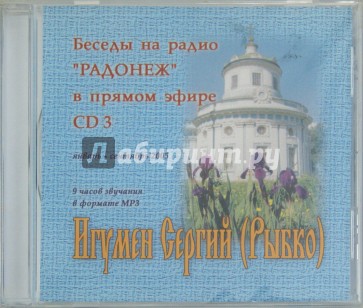 CD Беседы на радио "Радонеж" Январь-сент 2005 г