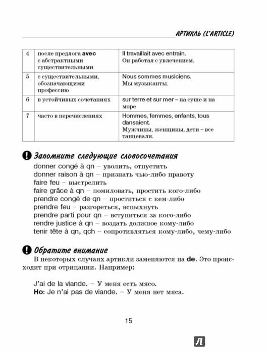 Французская грамматика в схемах и таблицах костромин