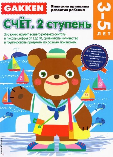 3+ Счет. 2 ступень