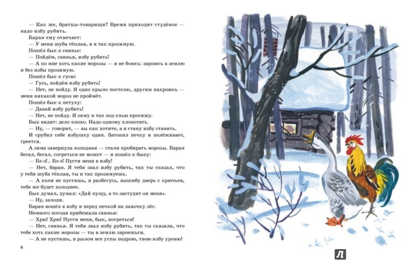 Иллюстрация 4 из 23 для Зимовье зверей | Лабиринт - книги. Источник: Лабиринт