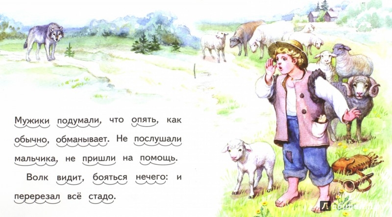 Иллюстрация 1 из 30 для Пожарные собаки - Лев Толстой | Лабиринт - книги. Источник: Лабиринт