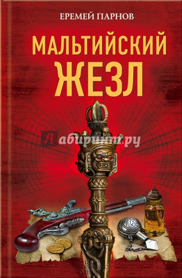 Мальтийский жезл