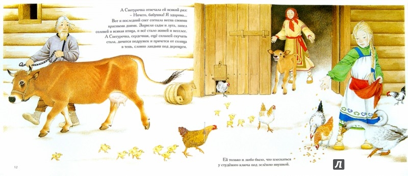 Иллюстрация 3 из 13 для Снегурочка | Лабиринт - книги. Источник: Лабиринт
