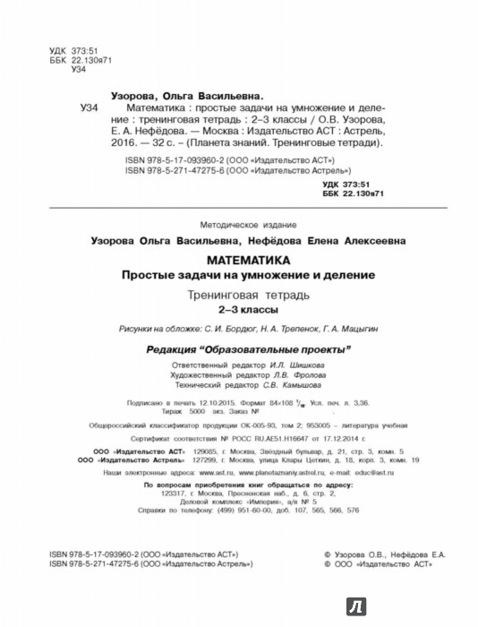 Примеры На Умножение И Деление 2 Класс Фгос