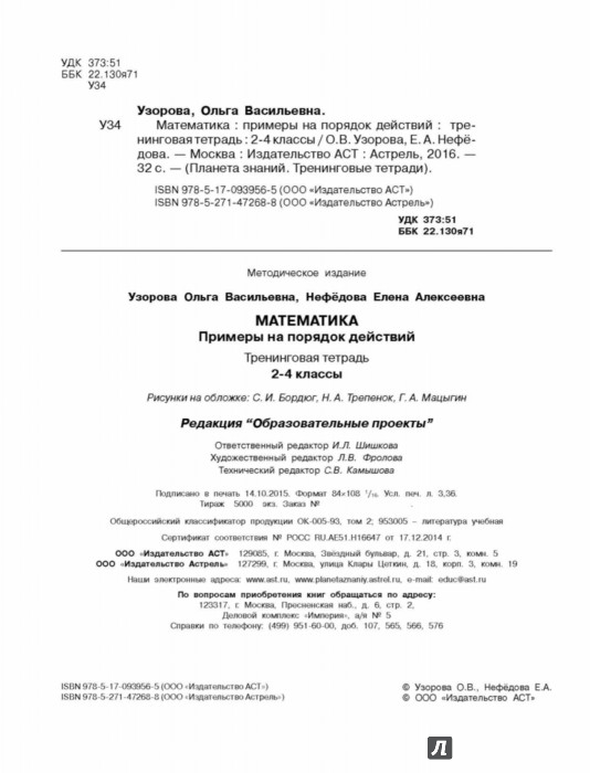 контрольная по математике 2-4 класс