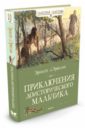 Приключения доисторического мальчика - Эрвильи Эрнест де