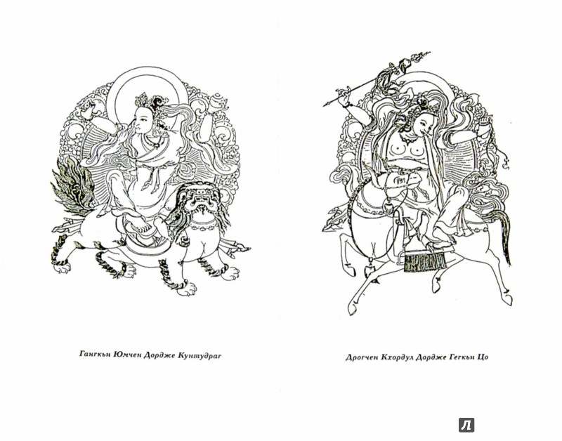 Иллюстрация 1 из 9 для Божества-защитники Тибета - Ладранг Келсанг | Лабиринт - книги. Источник: Лабиринт