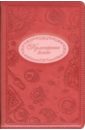 Книга для записи кулинарных рецептов Выпечка (коралловый, 288 страниц) (40006)