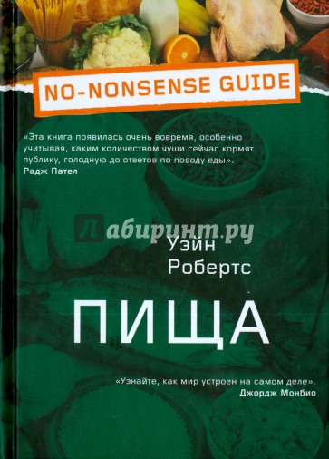 Пища