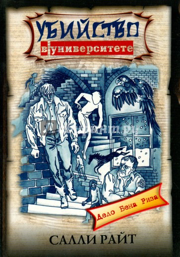 Убийство в университете