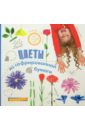 Шерстюк Юлия Валерьевна Цветы из гофрированной бумаги шерстюк юлия валерьевна цветы из гофрированной бумаги