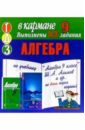 Готовые домашние задания по учебнику Алгебра 9 класс Ш.А. Алимов и др. (мини) готовые домашние задания алгебра 9 класс мини
