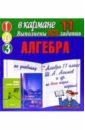Готовые домашние задания по учебнику Алгебра 11 класс Ш.А. Алимов и др. (мини)