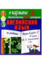 Готовые домашние задания по учебнику Happy English 2 8 класс Т.Б. Клементьева и др. (мини)