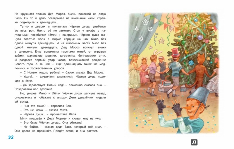 Иллюстрация 9 из 9 для Сказка среди бела дня — Виткович, Ягдфельд | Лабиринт — книги. Источник: Лабиринт