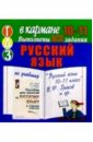 Готовые домашние задания по учебнику Русский язык 10-11 класс В.Ф. Греков и др. (мини)