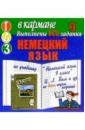 Готовые домашние задания по учебнику Немецкий язык 9 класс И.Л. Бим и др. (мини)