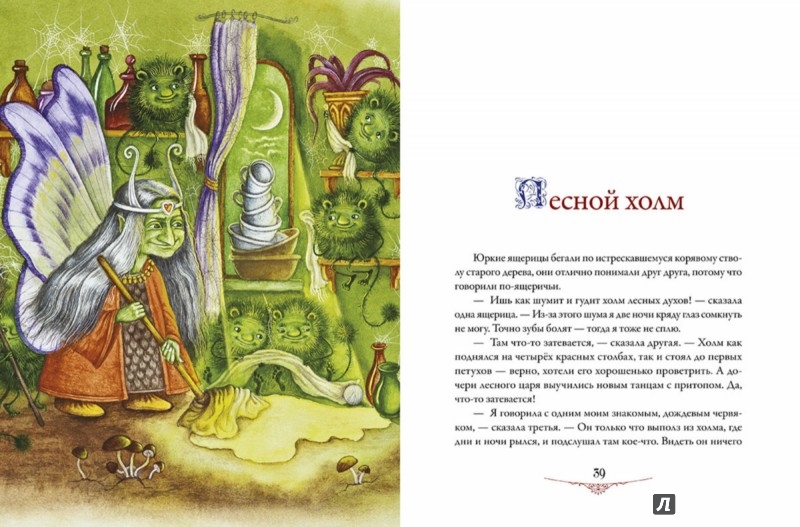 Иллюстрация 4 из 26 для Сказки - Ханс Андерсен | Лабиринт - книги. Источник: Лабиринт