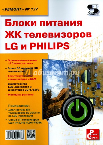 Блоки питания ЖК телевизоров LG и PHILIPS