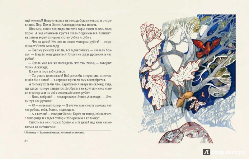 Иллюстрация 7 из 66 для Три волшебных листочка: скандинавские народные сказки | Лабиринт - книги. Источник: Лабиринт