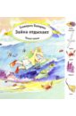 Битарова Екатерина Зайка отдыхает загадки для малышей картонка бабочка