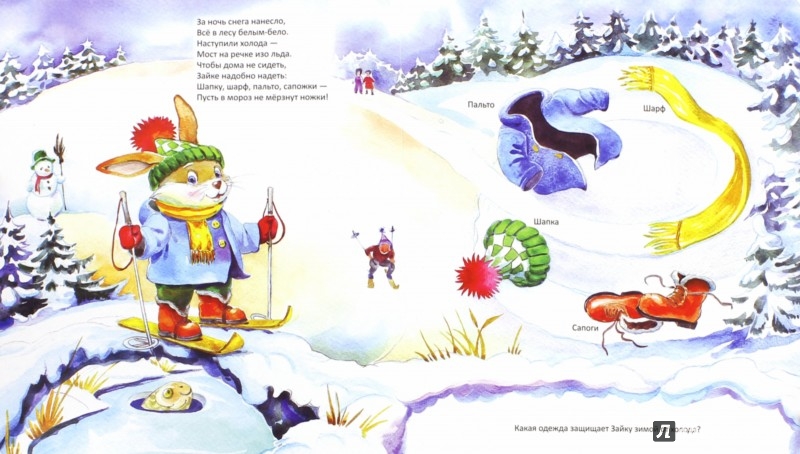 Иллюстрация 1 из 5 для Зайкин гардероб — Екатерина Битарова | Лабиринт — книги. Источник: Лабиринт