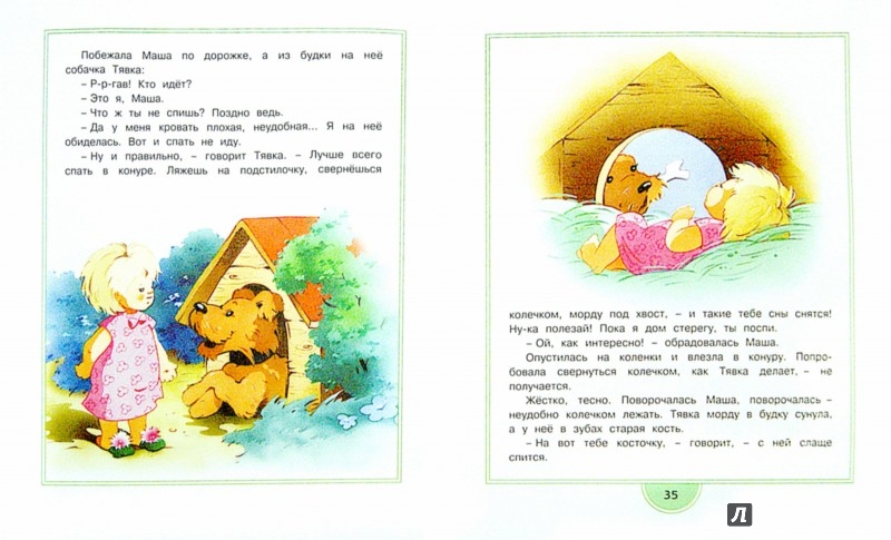 Иллюстрация 3 из 60 для Цветик-семицветик. Сказочные истории - Катаев, Лебедева | Лабиринт - книги. Источник: Лабиринт