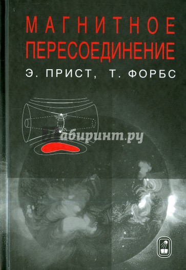 Магнитное пересоединение